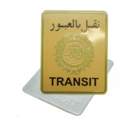 ARABIC TRANSIT - 20 X 25 CM